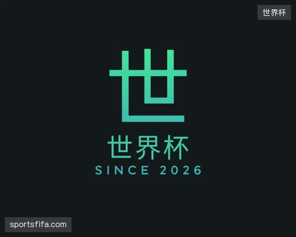 探访世界杯官方网站